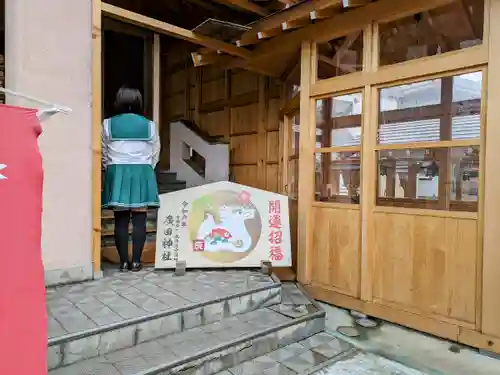 廣田神社～病厄除守護神～の絵馬