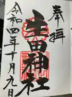 生田神社(兵庫県)