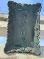 湯次神社(滋賀県)