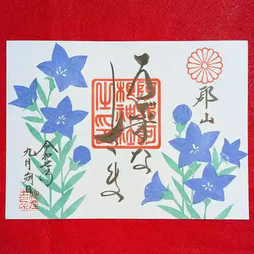 阿邪訶根神社(福島県)