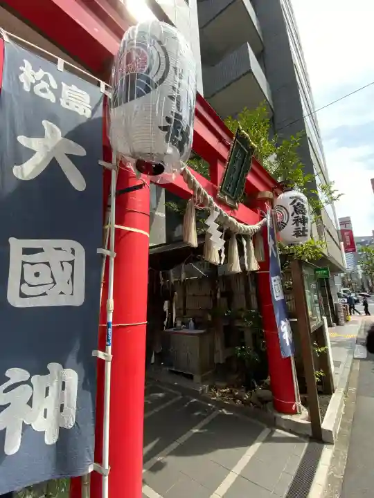 松島神社の{uncategorized: "未分類", other: "その他", undefined: "問題あり", building: "その他建物", grave: "お墓", sacred_gate: "鳥居", guardian: "狛犬", statue: "像", buddha: "仏像", history: "歴史", nature: "自然", garden: "庭園", animal: "動物", pagoda: "塔", temizu: "手水舎", mountain_gate: "山門・神門", sanctuary: "本殿・本堂", subordinate: "末社・摂社", art: "芸術", scenery: "景色", jizo: "地蔵", ema: "絵馬", goshuin: "御朱印", omikuji: "おみくじ", items: "授与品その他", amulet: "お守り", goshuincho: "御朱印帳", eats: "食事", festival: "お祭り", votive_dance: "神楽", shichigosan: "七五三参", wedding: "結婚式", experience: "体験その他", initially: "初詣", around: "周辺", anti_infection: "感染症対策"}