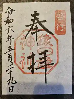 猿田彦神社(三重県)