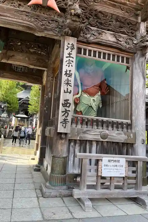 西方寺(宮城県)