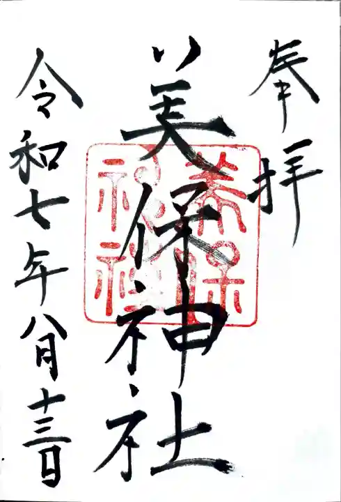 美保神社(島根県)