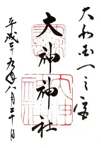 大神神社の御朱印