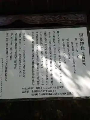 黒沼神社(福島県)