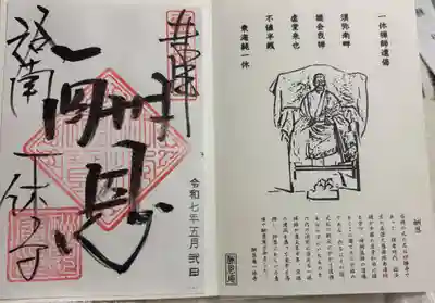 酬恩庵 一休寺 京都南山城古寺の会