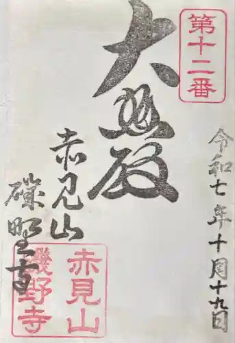 磯野寺(滋賀県)