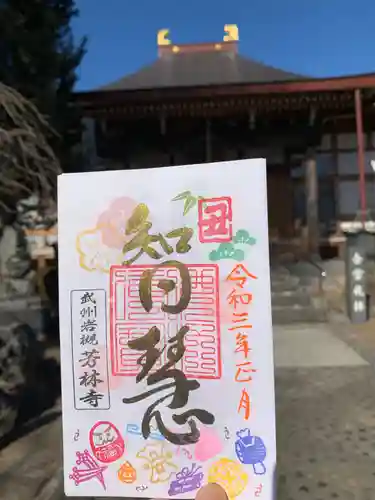 芳林寺の御朱印