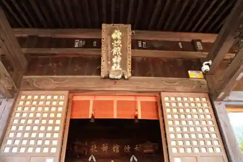 神炊館神社 ⁂奥州須賀川総鎮守⁂の本殿