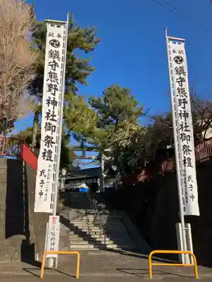 熊野神社(東京都)