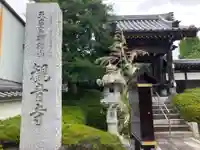観音寺(神奈川県)
