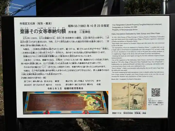 下総国三山 二宮神社(千葉県)