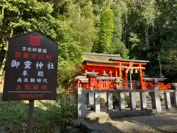 御靈神社(旧燈明寺跡)の本殿・本堂