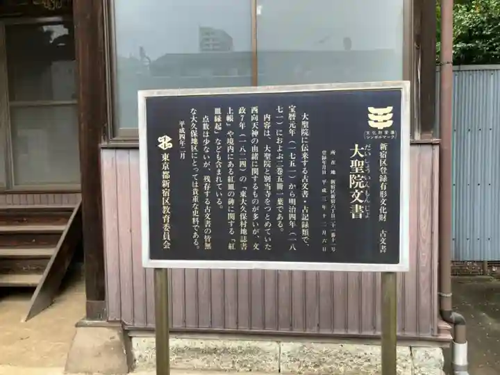 大聖院(東京都)