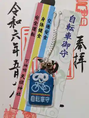 下神明天祖神社(東京都)