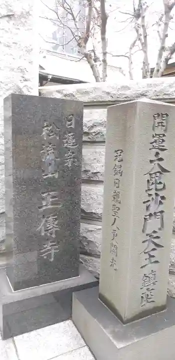 正伝寺の御朱印