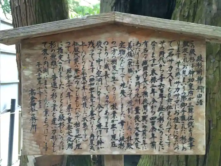 高倉神社(福岡県)