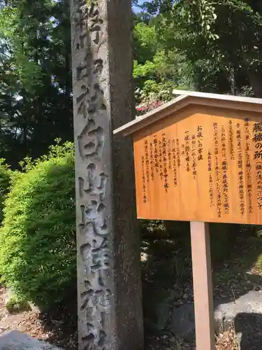 白山比咩神社の歴史