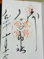 今宮神社(京都府)