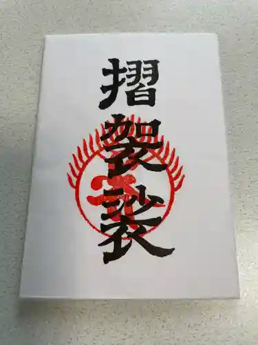 恩山寺(徳島県)