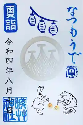 浅草神社夏詣御朱印