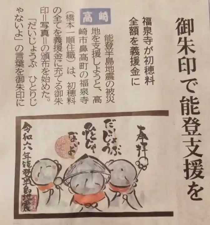 福泉寺(群馬県)