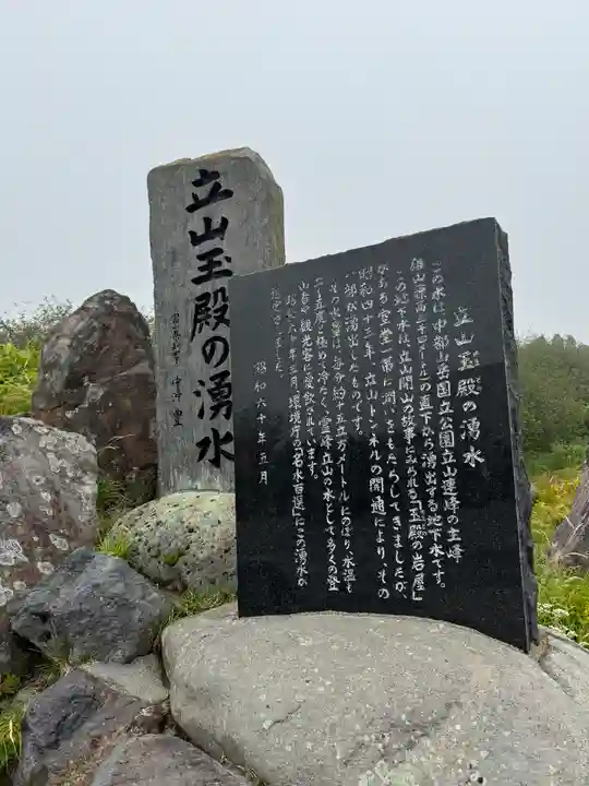 雄山神社峰本社の塔