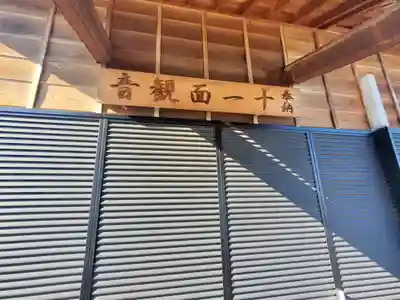 十一面観音堂(富若)(群馬県)