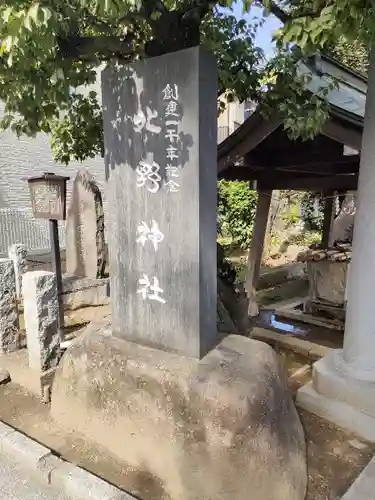 北野神社(東京都)