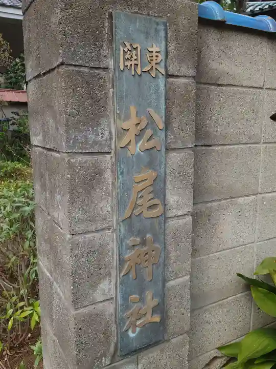 白山神社のその他建物