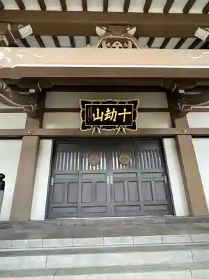 成覚寺(宮城県)
