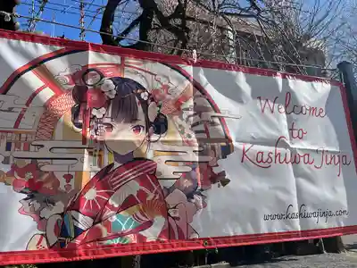 柏神社(千葉県)