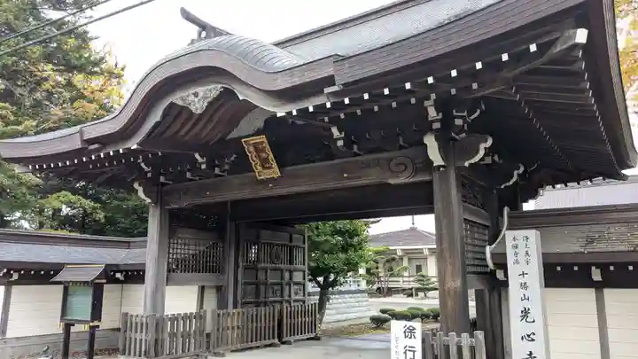 光心寺の山門・神門