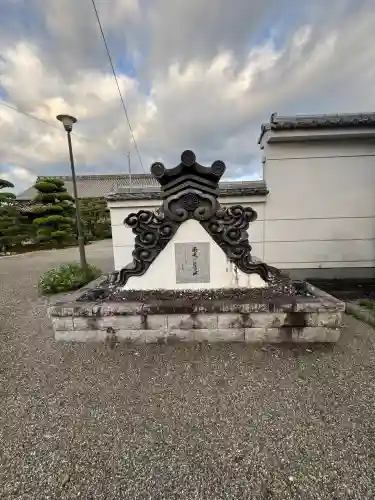 三縁寺(三重県)
