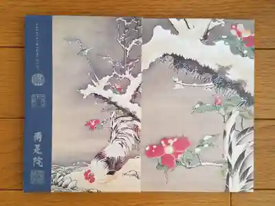 両足院_伊藤若冲_雪梅雄鶏図