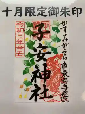 子安神社(茨城県)