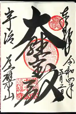 ご本尊御朱印。