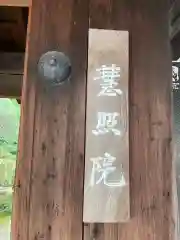 慧照院(京都府)