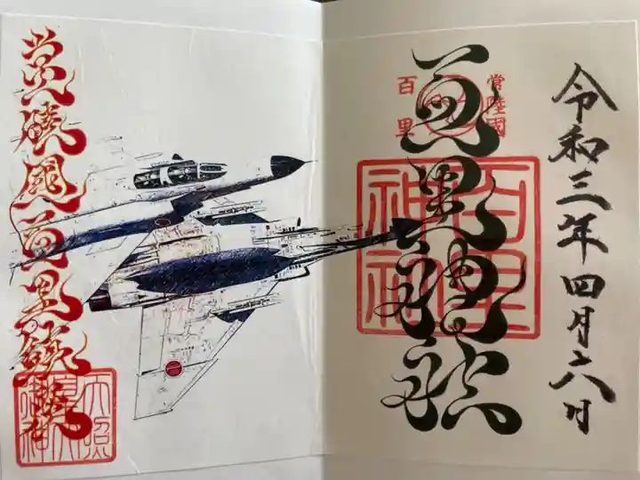 百里神社(茨城県)