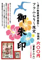 温泉神社〜いわき湯本温泉〜(福島県)