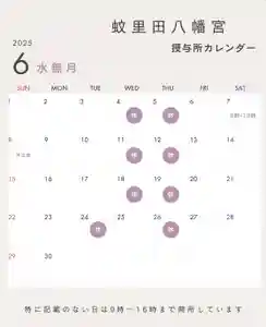 蚊里田八幡宮(長野県)(2025年05月30日(金) 14時49分32秒投稿)