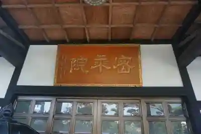 大日寺のその他建物