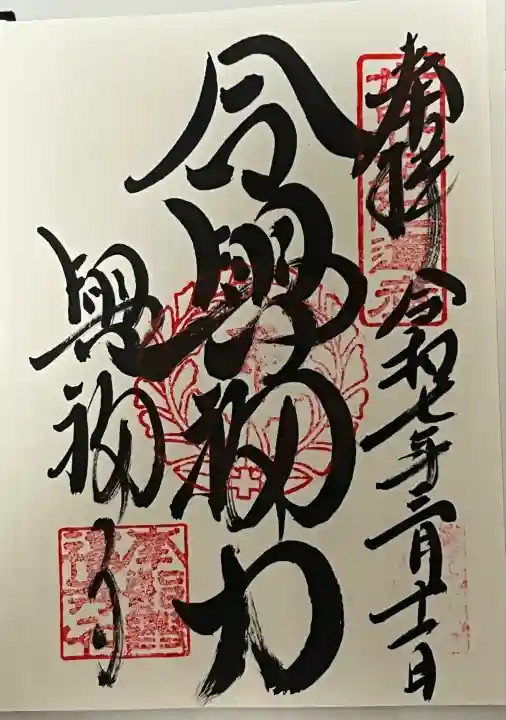 興福寺(奈良県)