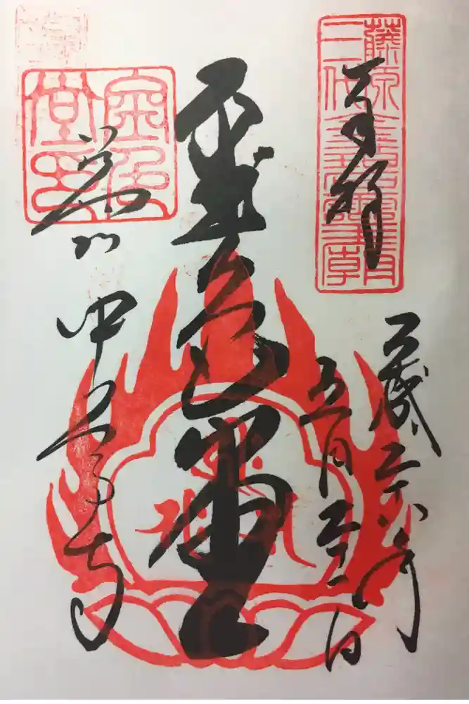 中尊寺の御朱印