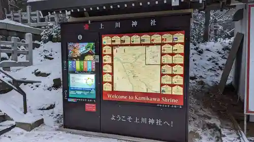 上川神社の建物その他