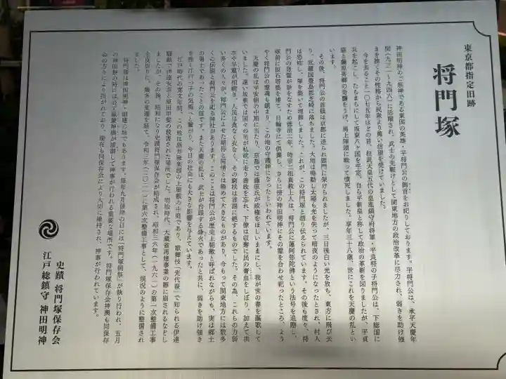 将門塚(東京都)