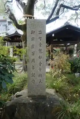 出町妙音堂のその他建物