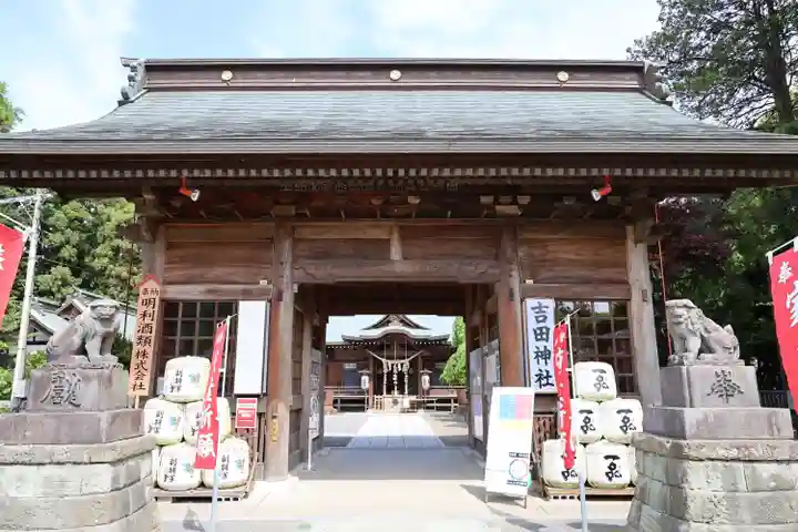 常陸第三宮 吉田神社(茨城県)