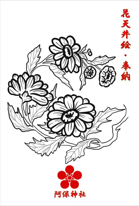 阿保神社(大阪府)